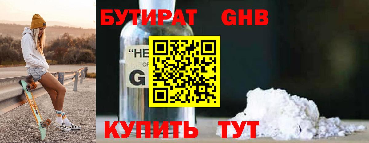 БУТИРАТ  Вход с VPN  Тара  БУТИРАТ BDO 33% 