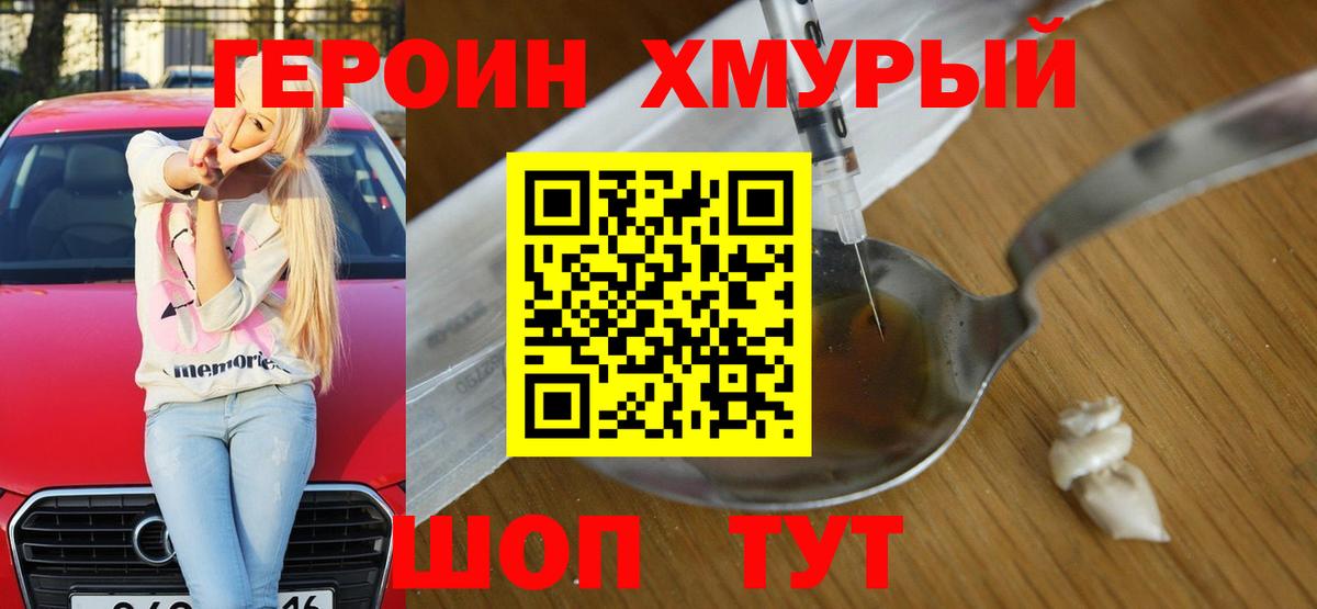 ГЕРОИН VHQ  Вход с VPN  Тара 