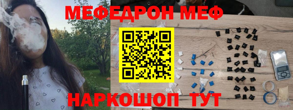Мефедрон VHQ  МЯУ-МЯУ 4 MMC  Меф  Тара  Вход с VPN 